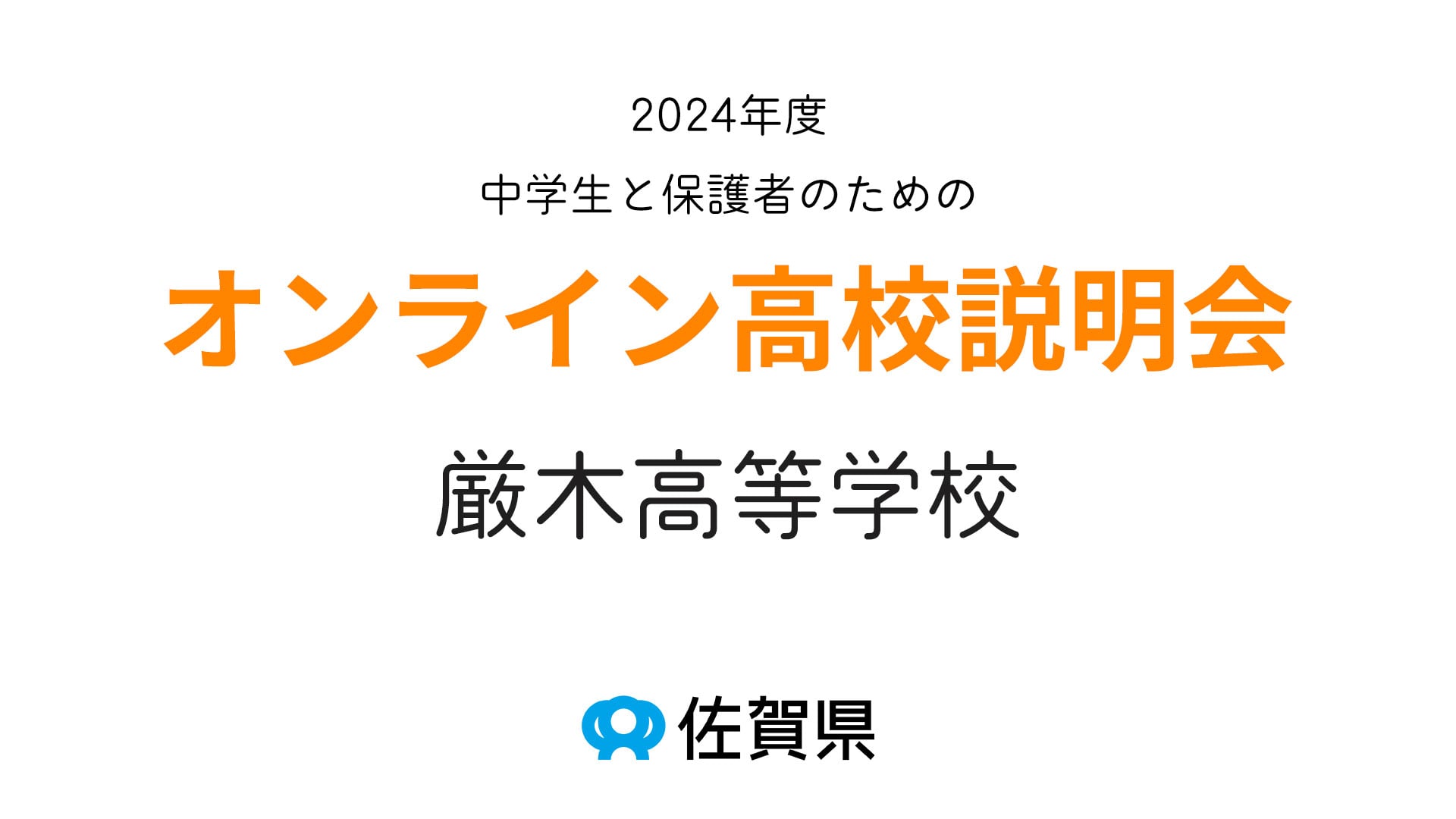 佐賀県立厳木高等学校