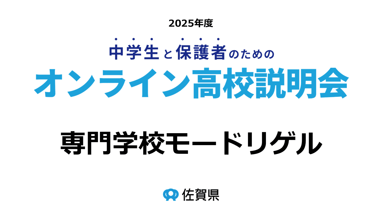 (私)専門学校モードリゲル